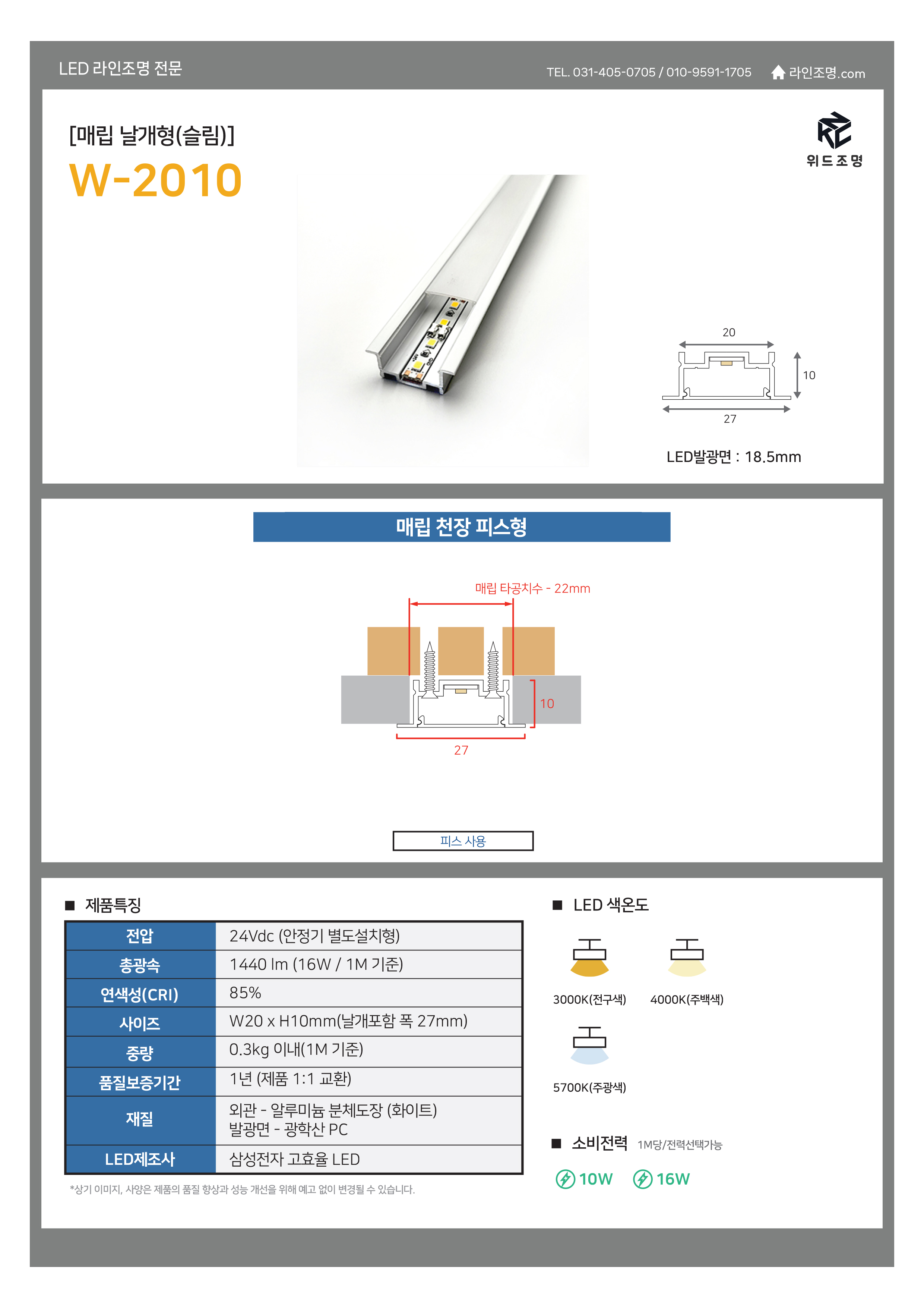 W2010 매립날개 / 슬림(석고1P) W20xH10